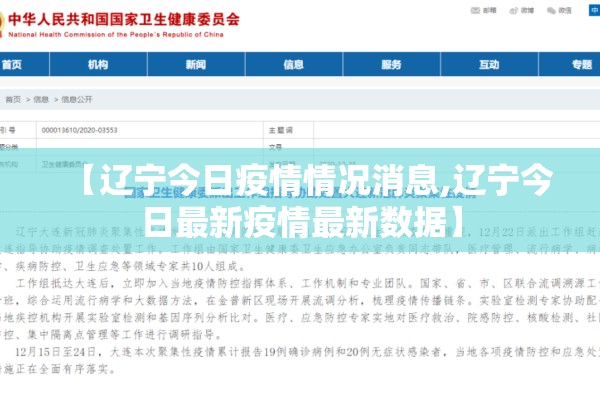 【辽宁今日疫情情况消息,辽宁今日最新疫情最新数据】