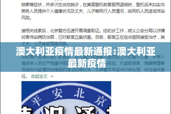 澳大利亚疫情最新通报:澳大利亚 最新疫情