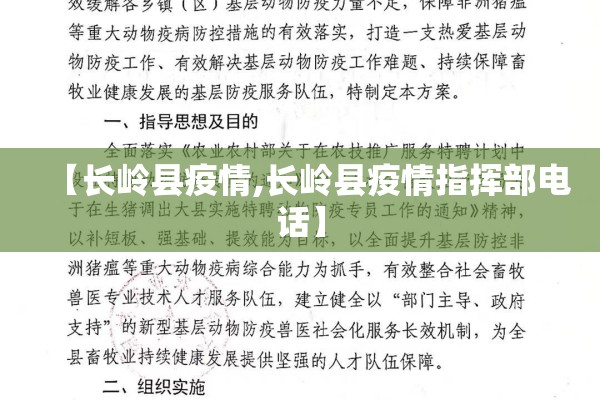 【长岭县疫情,长岭县疫情指挥部电话】 【长岭县疫情,长岭县疫情指挥部电话】