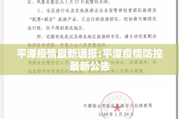 平潭疫情最新通报:平潭疫情防控最新公告