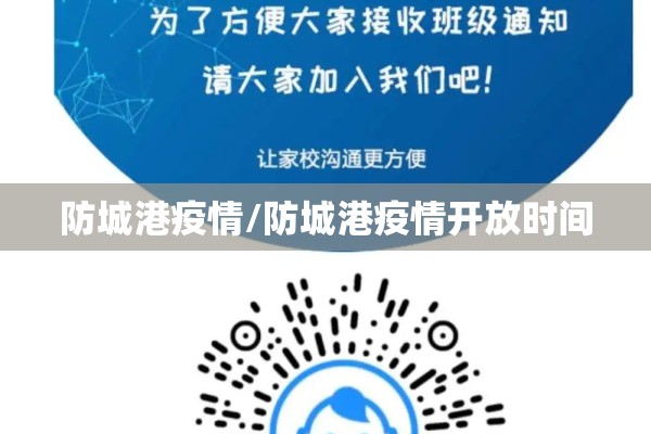 防城港疫情/防城港疫情开放时间 防城港疫情/防城港疫情开放时间