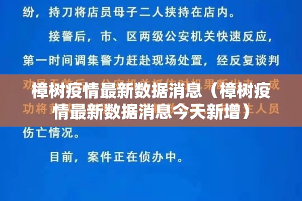 樟树疫情最新数据消息（樟树疫情最新数据消息今天新增）