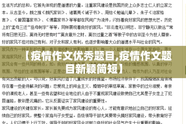 【疫情作文优秀题目,疫情作文题目新颖简短】 【疫情作文优秀题目,疫情作文题目新颖简短】