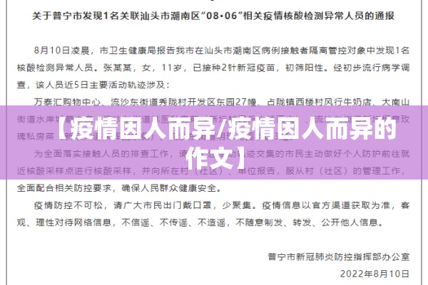 【疫情因人而异/疫情因人而异的作文】