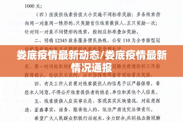 娄底疫情最新动态/娄底疫情最新情况通报