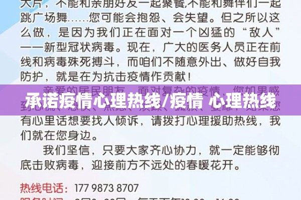 承诺疫情心理热线/疫情 心理热线