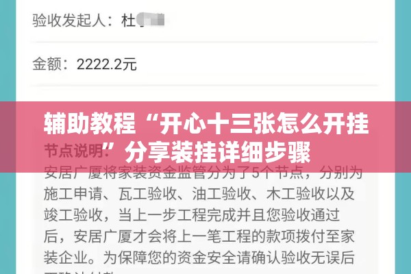 辅助教程“开心十三张怎么开挂”分享装挂详细步骤