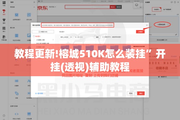 教程更新!榕城510K怎么装挂”开挂(透视)辅助教程