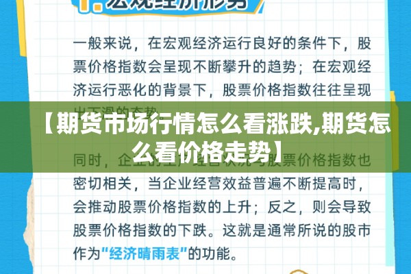 【期货市场行情怎么看涨跌,期货怎么看价格走势】