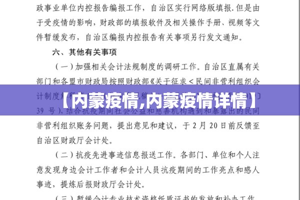 【内蒙疫情,内蒙疫情详情】 【内蒙疫情,内蒙疫情详情】