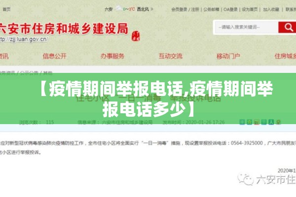 【疫情期间举报电话,疫情期间举报电话多少】 【疫情期间举报电话,疫情期间举报电话多少】