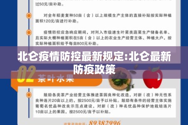 北仑疫情防控最新规定:北仑最新防疫政策