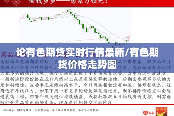 论有色期货实时行情最新/有色期货价格走势图