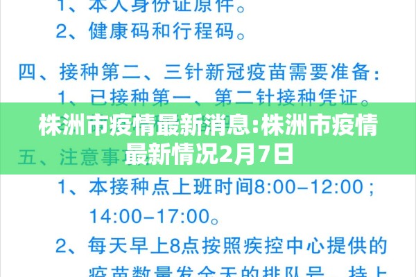 株洲市疫情最新消息:株洲市疫情最新情况2月7日 株洲市疫情最新消息:株洲市疫情最新情况2月7日