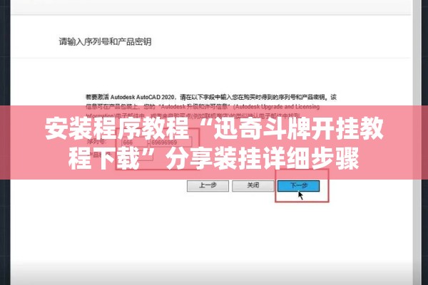 安装程序教程“迅奇斗牌开挂教程下载”分享装挂详细步骤