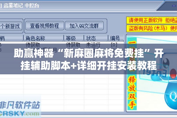 助赢神器“新麻圈麻将免费挂	”开挂辅助脚本+详细开挂安装教程