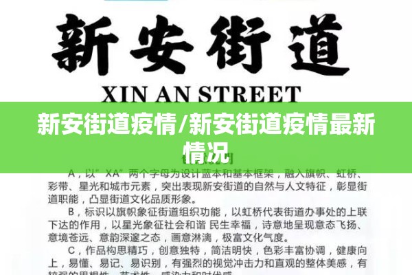 新安街道疫情/新安街道疫情最新情况