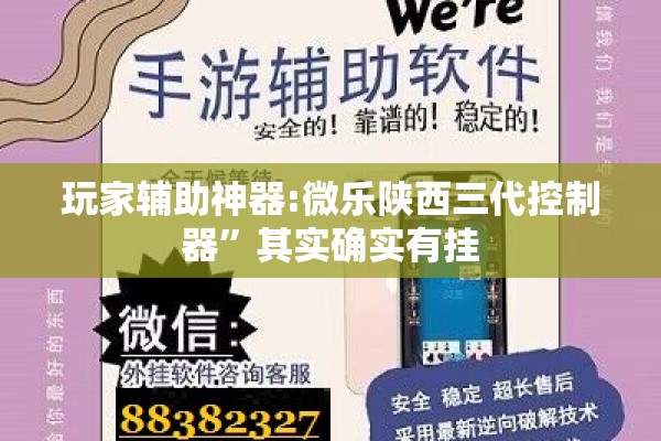 玩家辅助神器:微乐陕西三代控制器”其实确实有挂