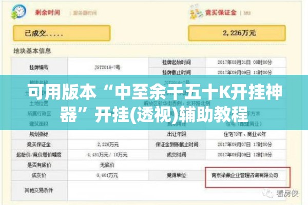 可用版本“中至余干五十K开挂神器”开挂(透视)辅助教程