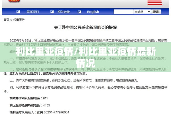 利比里亚疫情/利比里亚疫情最新情况 利比里亚疫情/利比里亚疫情最新情况