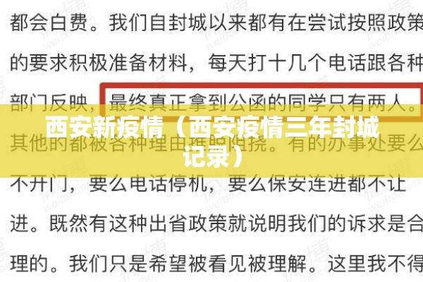 西安新疫情(西安疫情三年封城记录) 西安新疫情(西安疫情三年封城记录)