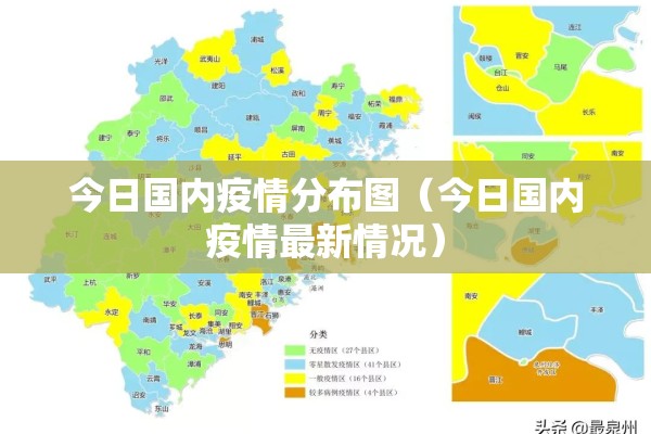 今日国内疫情分布图（今日国内疫情最新情况）
