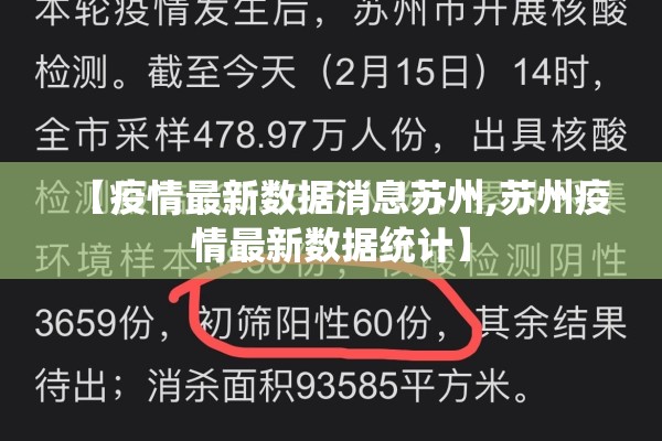 【疫情最新数据消息苏州,苏州疫情最新数据统计】 【疫情最新数据消息苏州,苏州疫情最新数据统计】