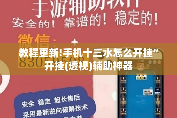 教程更新!手机十三水怎么开挂	”开挂(透视)辅助神器