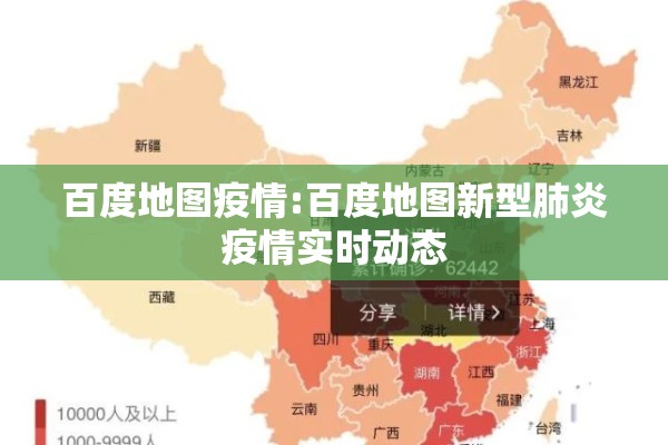 百度地图疫情:百度地图新型肺炎疫情实时动态