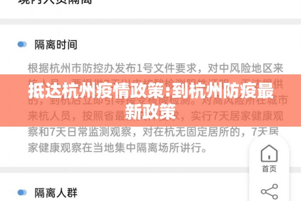 抵达杭州疫情政策:到杭州防疫最新政策