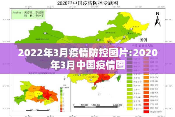 2022年3月疫情防控图片:2020年3月中国疫情图