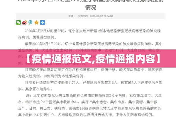 【疫情通报范文,疫情通报内容】 【疫情通报范文,疫情通报内容】