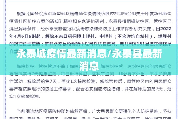 永泰城疫情最新消息/永泰县最新消息