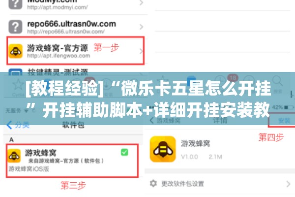 [教程经验]“微乐卡五星怎么开挂”开挂辅助脚本+详细开挂安装教程