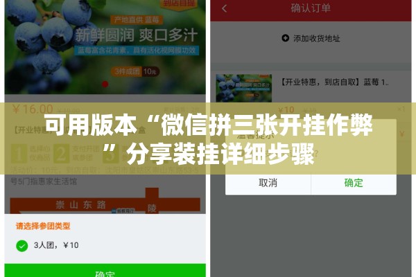 可用版本“微信拼三张开挂作弊	”分享装挂详细步骤
