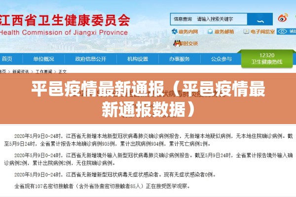 平邑疫情最新通报（平邑疫情最新通报数据）