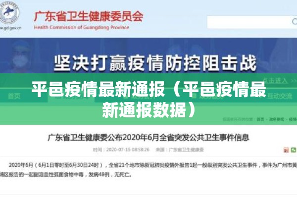平邑疫情最新通报（平邑疫情最新通报数据）