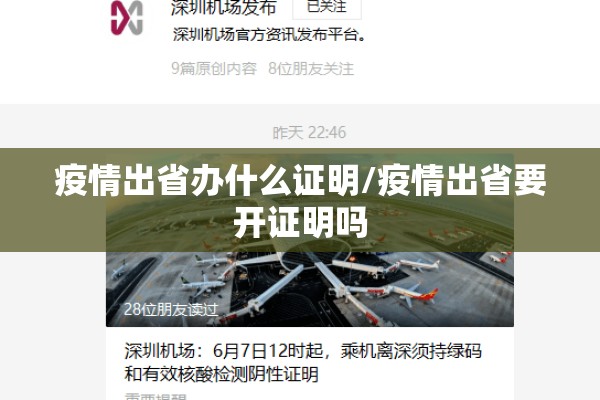疫情出省办什么证明/疫情出省要开证明吗