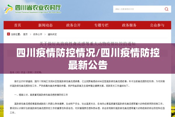 四川疫情防控情况/四川疫情防控最新公告 四川疫情防控情况/四川疫情防控最新公告