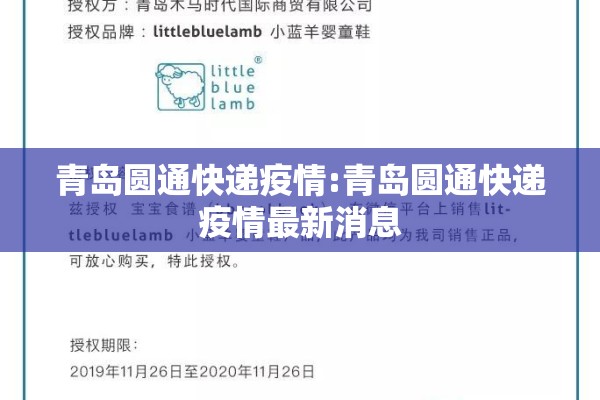 青岛圆通快递疫情:青岛圆通快递疫情最新消息