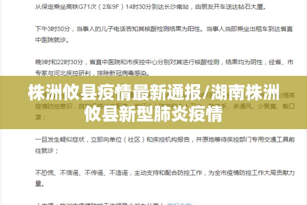 株洲攸县疫情最新通报/湖南株洲攸县新型肺炎疫情