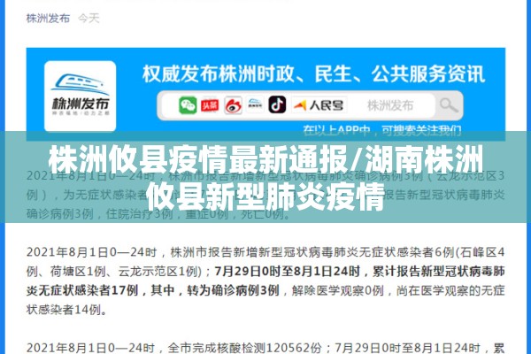 株洲攸县疫情最新通报/湖南株洲攸县新型肺炎疫情