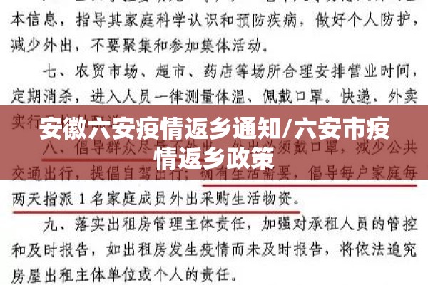 安徽六安疫情返乡通知/六安市疫情返乡政策 安徽六安疫情返乡通知/六安市疫情返乡政策