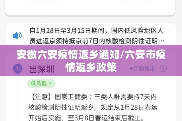 安徽六安疫情返乡通知/六安市疫情返乡政策 安徽六安疫情返乡通知/六安市疫情返乡政策