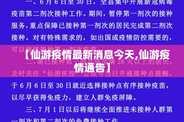 【仙游疫情最新消息今天,仙游疫情通告】 【仙游疫情最新消息今天,仙游疫情通告】
