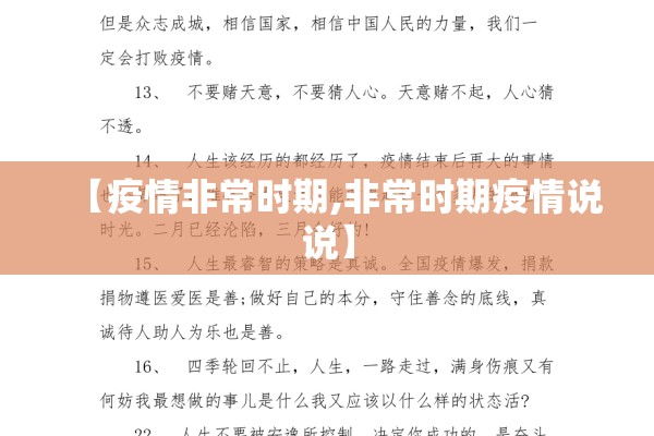 【疫情非常时期,非常时期疫情说说】