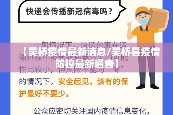 【吴桥疫情最新消息/吴桥县疫情防控最新通告】
