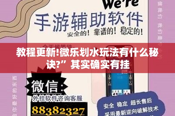 教程更新!微乐划水玩法有什么秘诀?”其实确实有挂