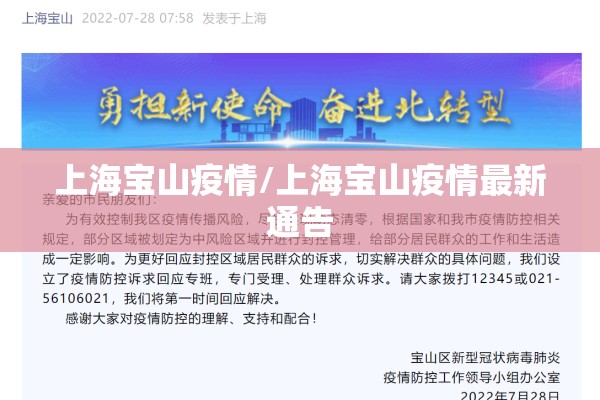 上海宝山疫情/上海宝山疫情最新通告