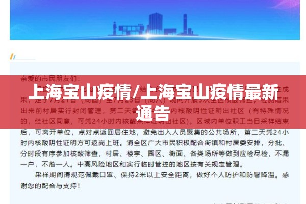 上海宝山疫情/上海宝山疫情最新通告